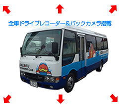 安心・安全・便利な無料送迎バス