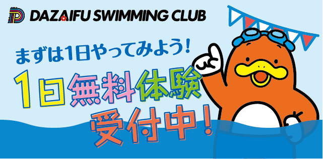 無料体験受付中