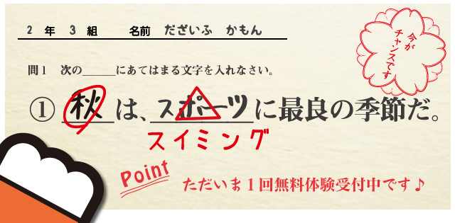 秋の無料体験会開催中！