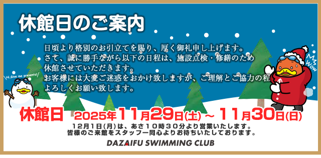 休業日のお知らせ