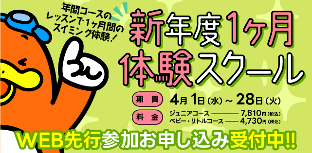 無料体験受付中