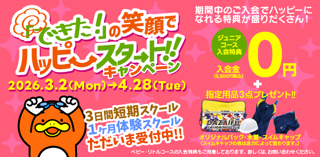 無料体験受付中